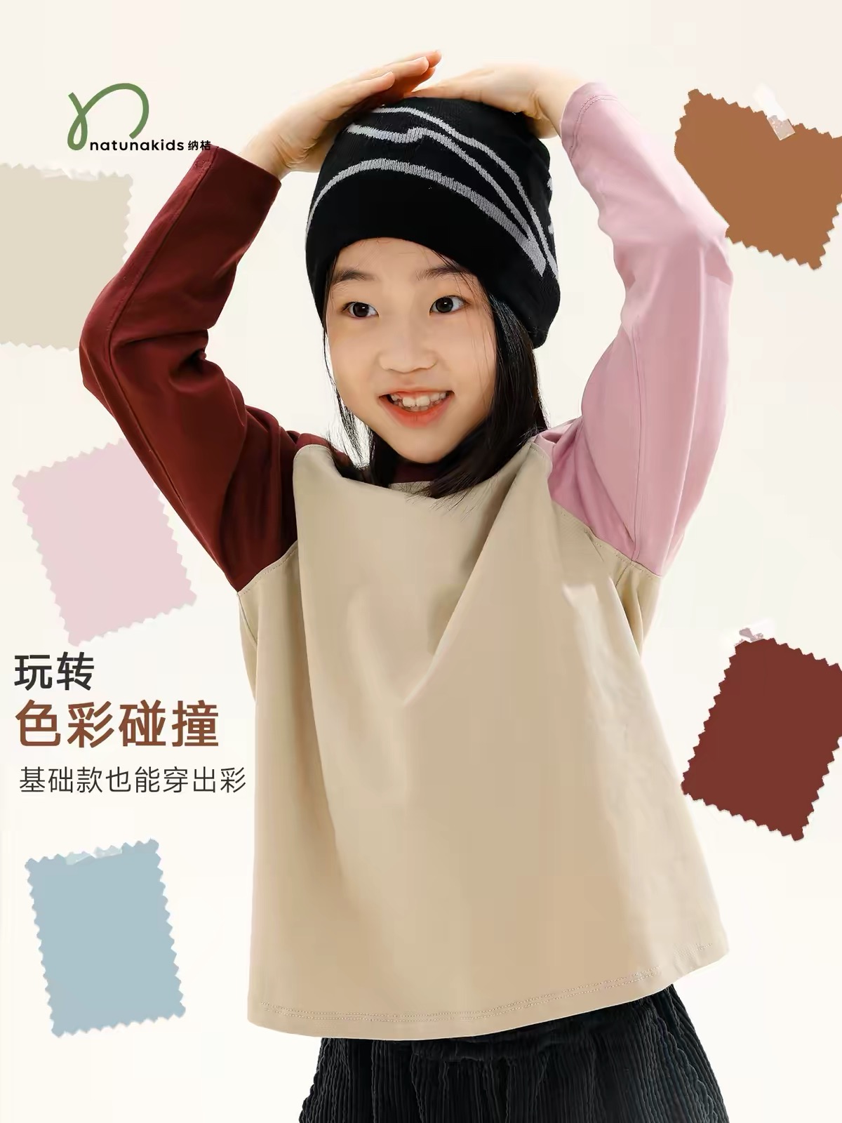 撞色长袖，粉红撞色穿着