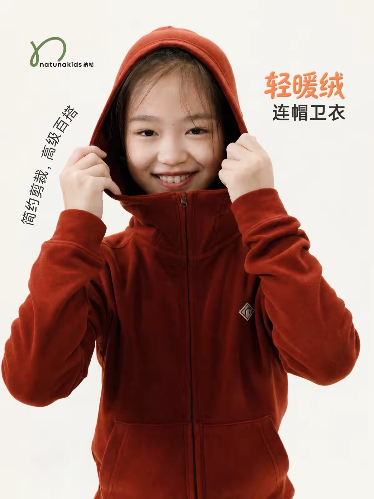 砖红连帽拉链外套，上身穿着