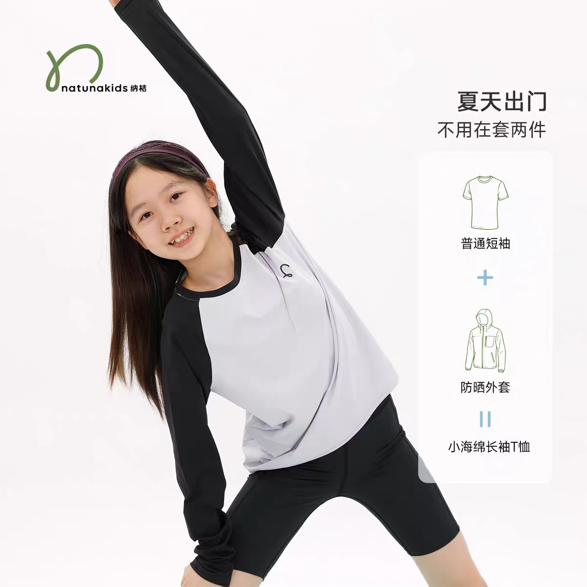 浅灰黑袖长袖，活动姿态