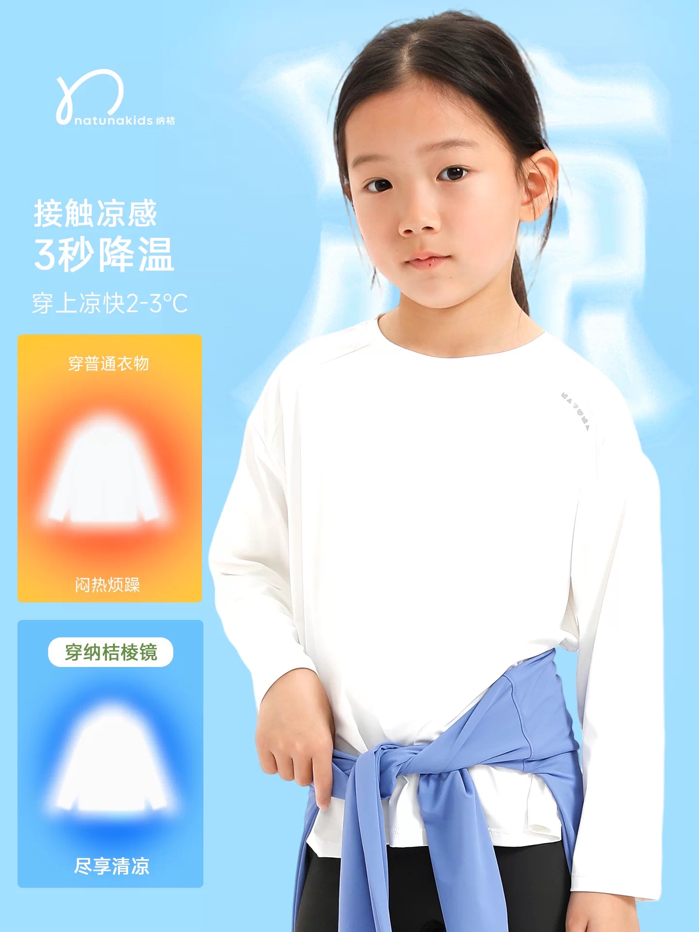 白色圆领长袖，上身穿搭