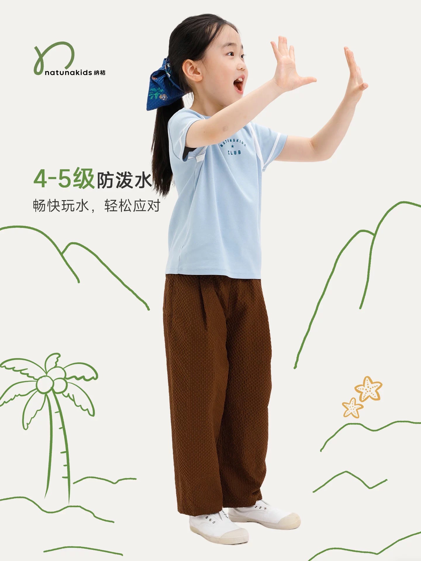 浅蓝短袖上衣，全身搭配