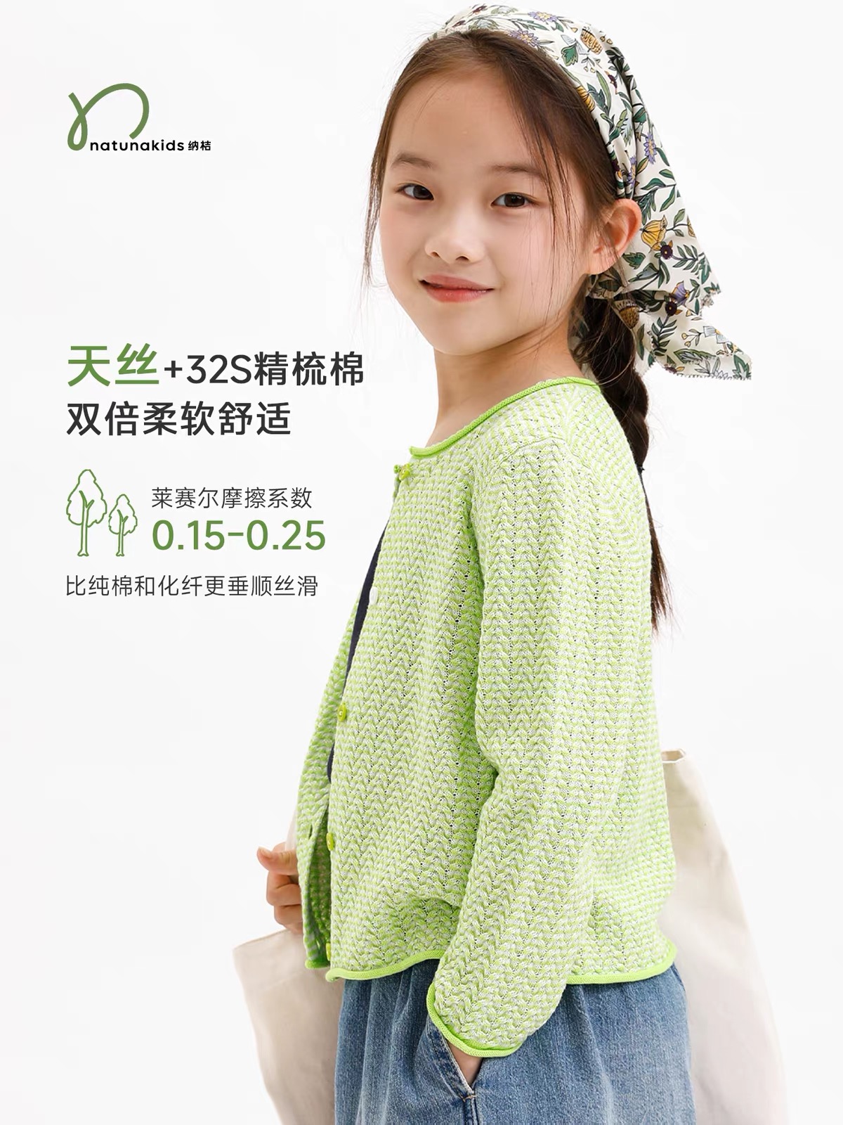 浅绿开衫，侧面穿着