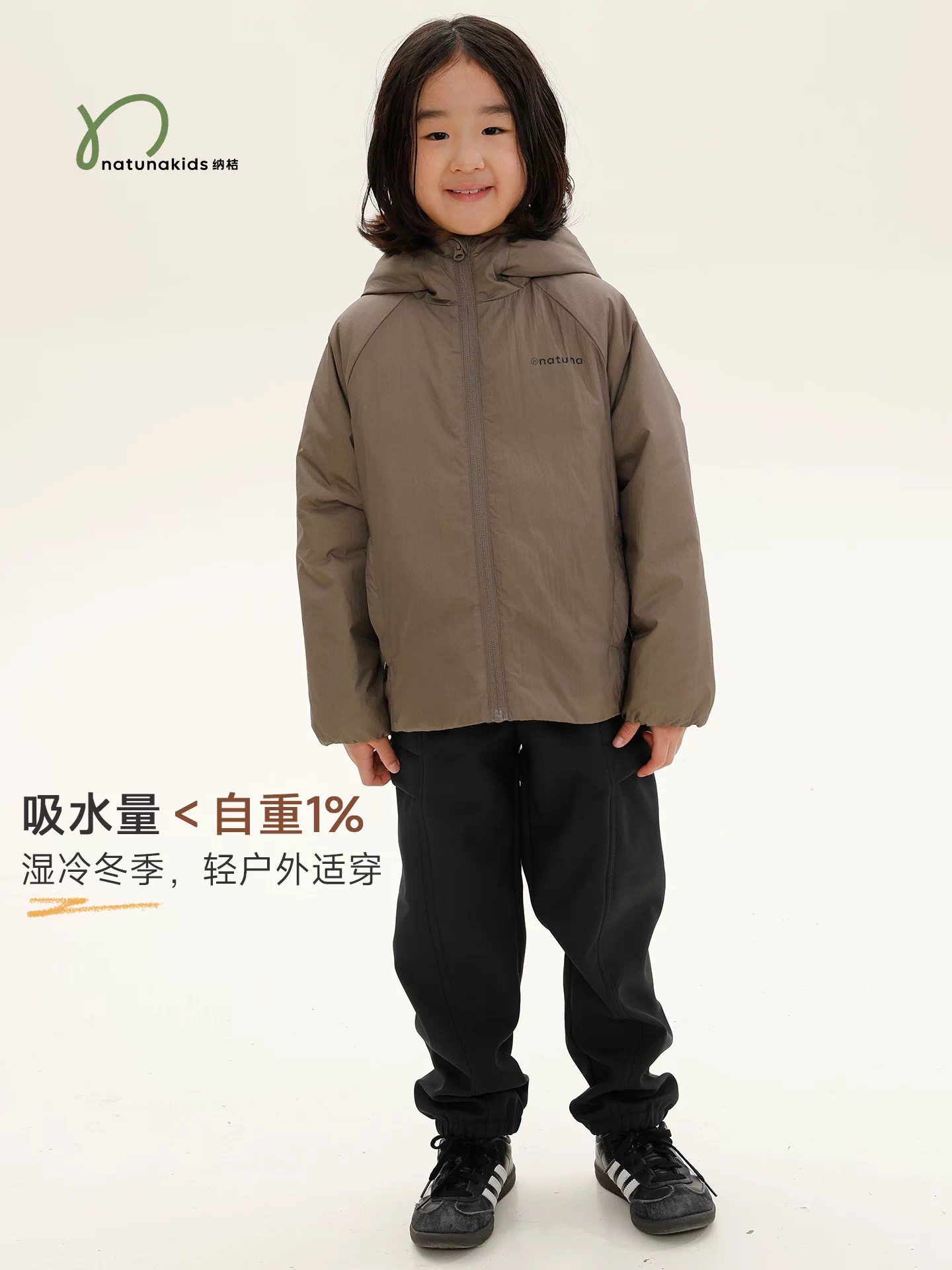纳桔 棕色连帽外套 · 全身搭配