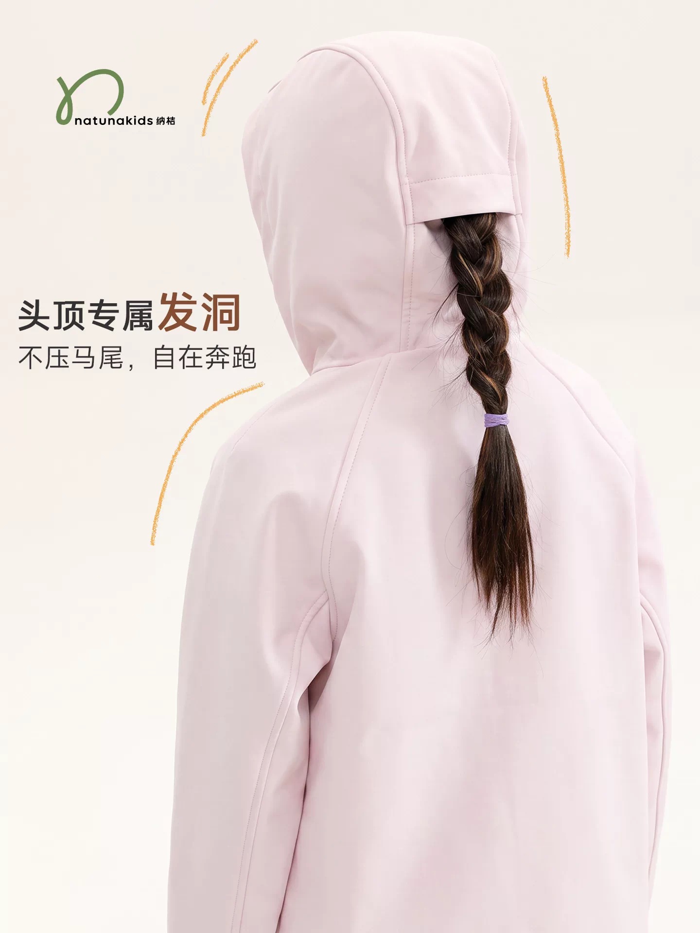 纳桔 连帽开口